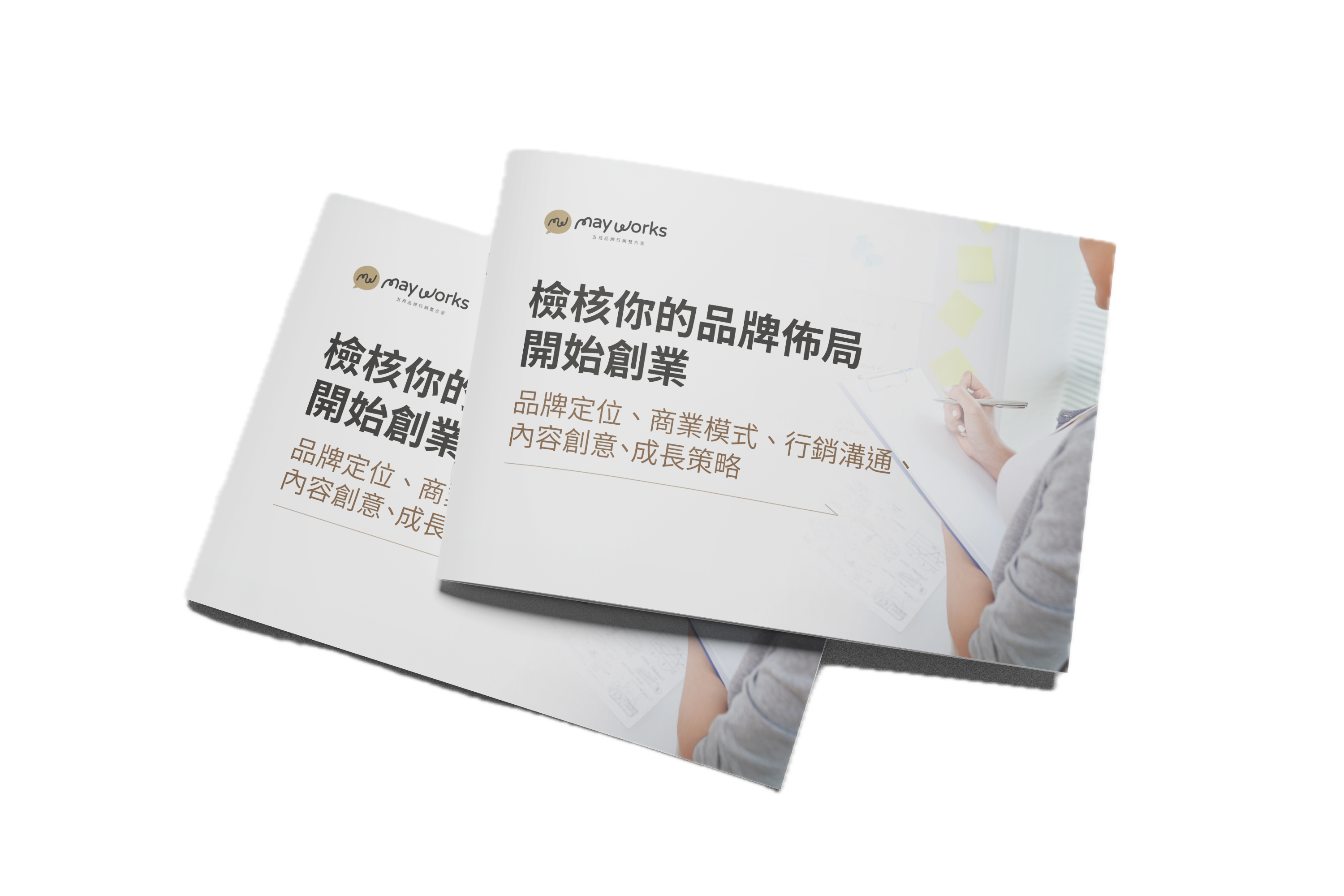 品牌現況評估表