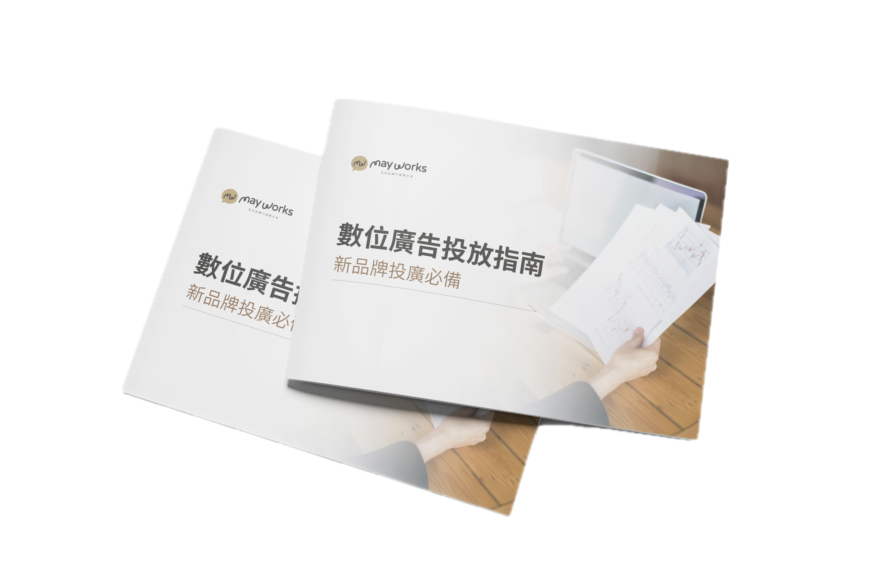 數位廣告投放指南